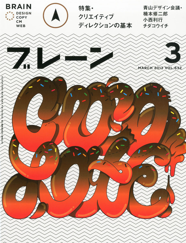 tumblr_mxragzSQCm1qbfiiuo3_1280.jpg (915×1200) #magazine #brain #japan #publication