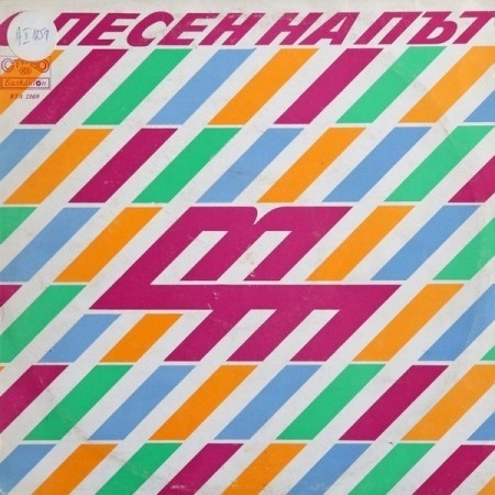 BULGARIAN DISCO #illustration #design #graphic