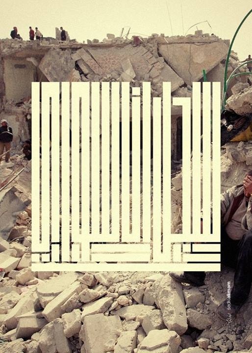 Record I'm Syrian #typography #calligraphy #war #record #destruction #peace #arabic #sryia