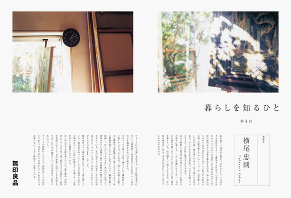 無印良品 雑誌広告「暮らしを知るひと」 | WORKS | HARA DESIGN INSTITUTE #kenya #advertising #add #layout #emptiness #haar #typography