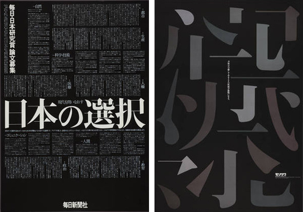 ikko_tanaka_2 #ikko #tanaka #typography