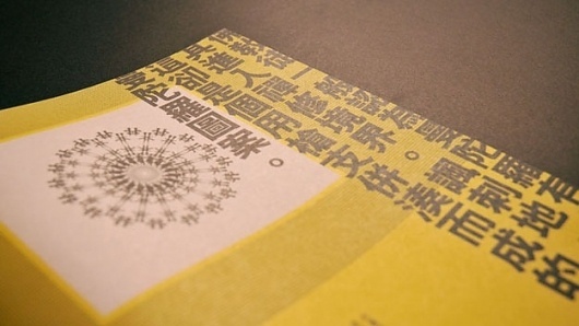 5739934178_91abcd4bec_z.jpg 625×352 pixels #wdsg #design #shiguo #wudai #wong #kenji #typography