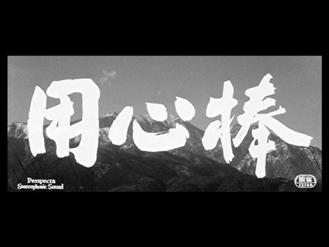FFFFOUND! | 1960 - 1964 | The Movie title stills collection #movie #white #black #type #mountains