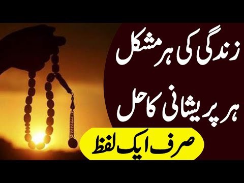 One Time Wazifa For Hajat