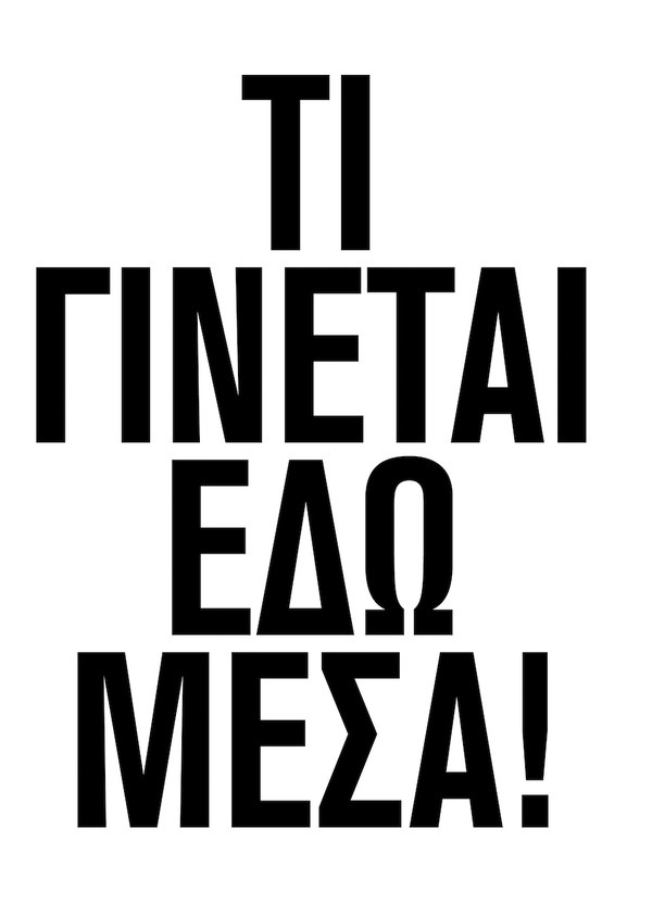 AGORA Newspaper hellopanos #greek #typography