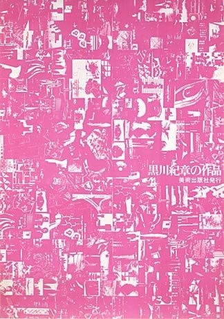 Kiyoshi AWAZU #pink