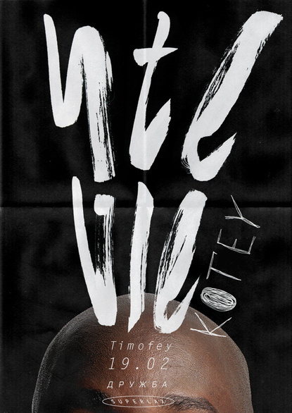 Artem Gridin #graphics #poster #typography