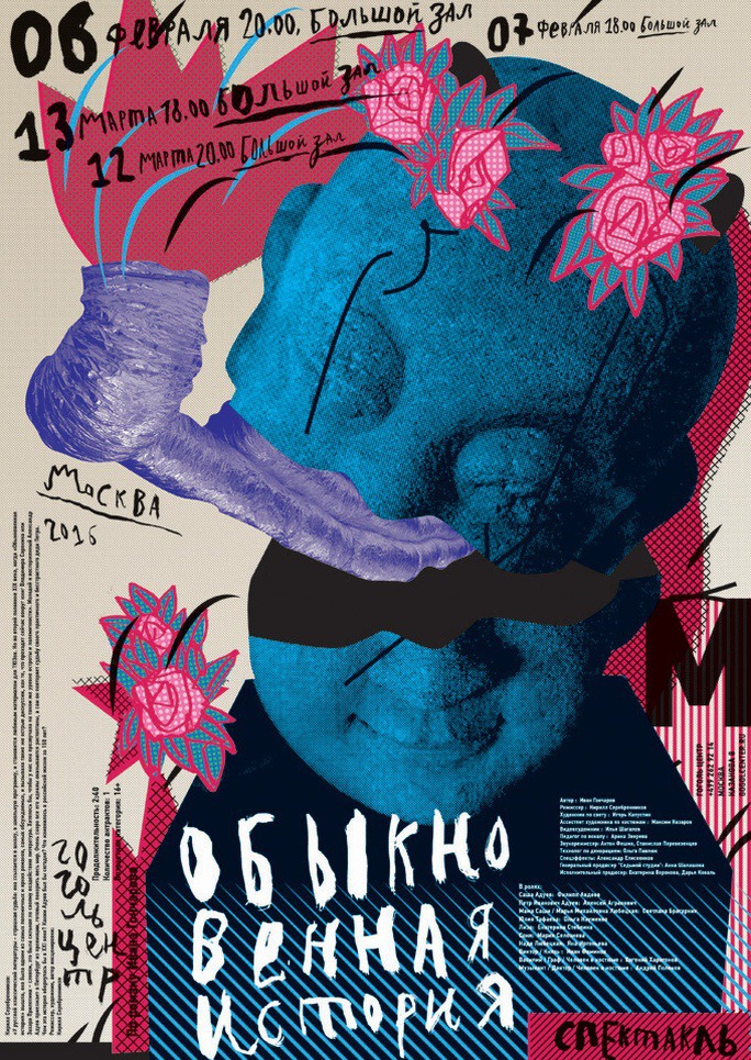 POSTER FOR THEATER GOGOL CENTER MOSCOW