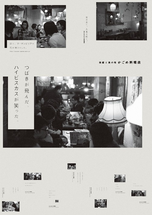 Kagome Restaurant. Daisuke Sasaki. 2009 #layout #design