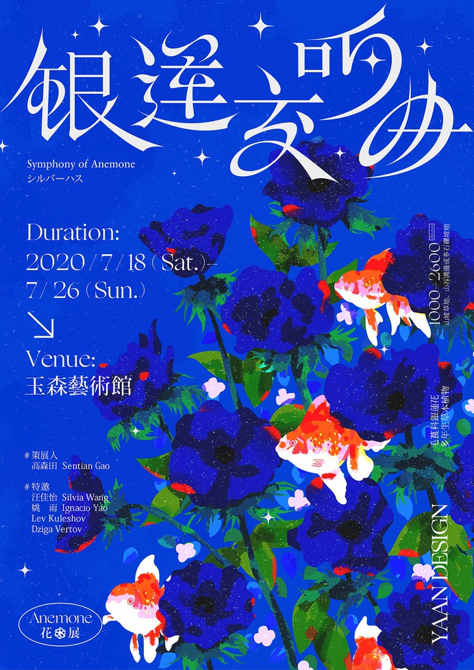 Symphony of Anemone – CUPID BLUE POSTER
