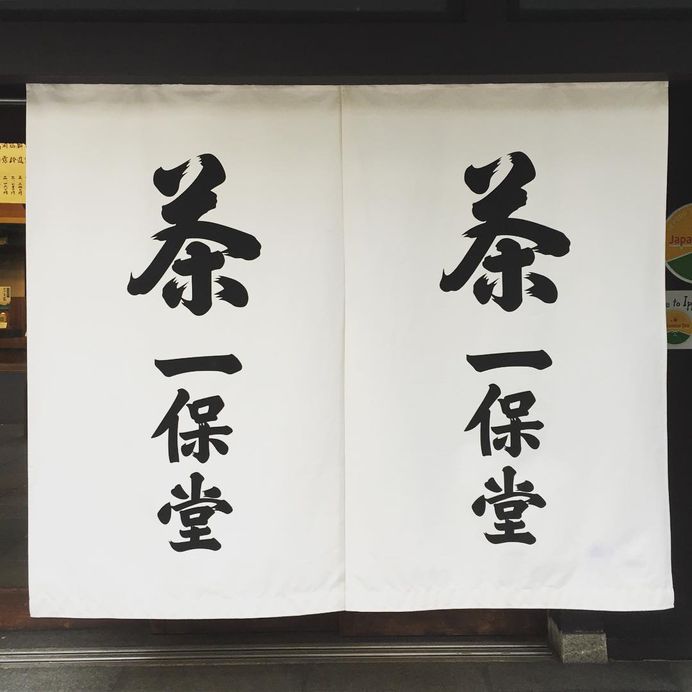 #japan #kyoto #ocha #greentea #ippodo