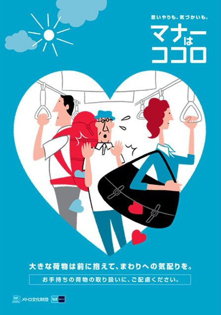 this isn't happiness™ (Meanwhile, in Japan Tokyo Subway Posters), Peteski #train #japan #poster