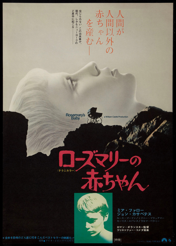 The Japanese poster for ROSEMARY'S BABY #movie #japanese #poster