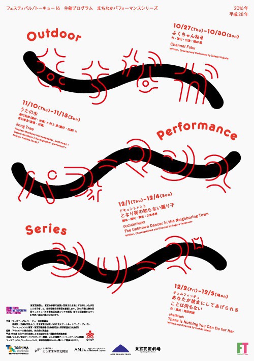 Festival/Tokyo 16 Outdoor Performance Series