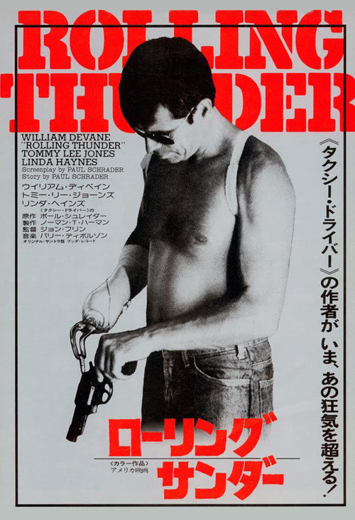 Japanese Movie Poster: Rolling Thunder. 1977 - Gurafiku: Japanese Graphic Design #movie #japanese #design #graphic #poster #typography