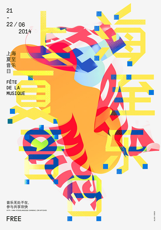 Fête de la musique, Shanghai #color #poster #typography