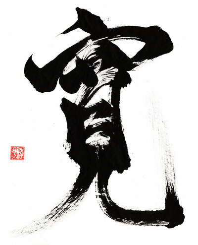 Hiroi #calligraphy