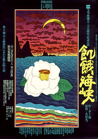 Kiyoshi AWAZU #japan #poster #1970