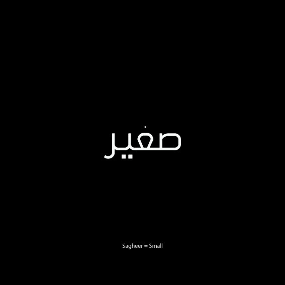 Written Visuals on Behance #word #visual #arabic #typography