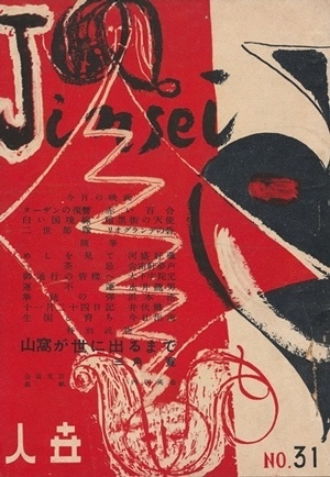 1951.jpg (300×434) #japanese #design #book #cover #vintage