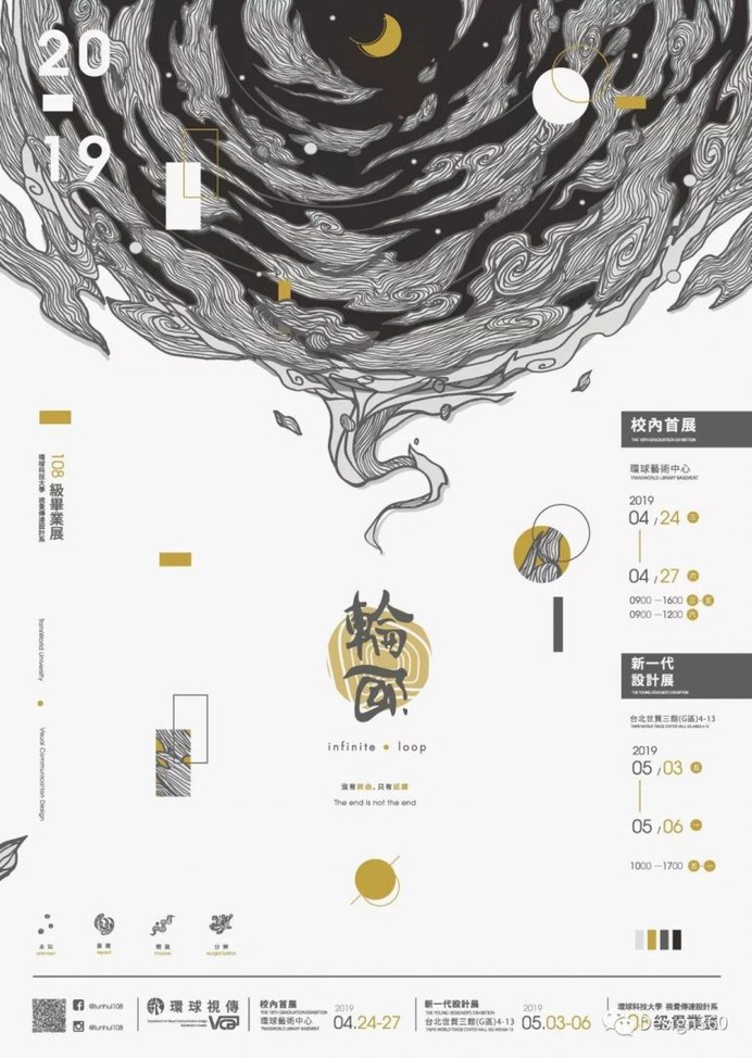 2019 Taiwan Graduation Exhibition Poster main vision