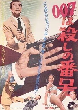 Vintage James Bond, Sci-Fi and Cult Film Posters