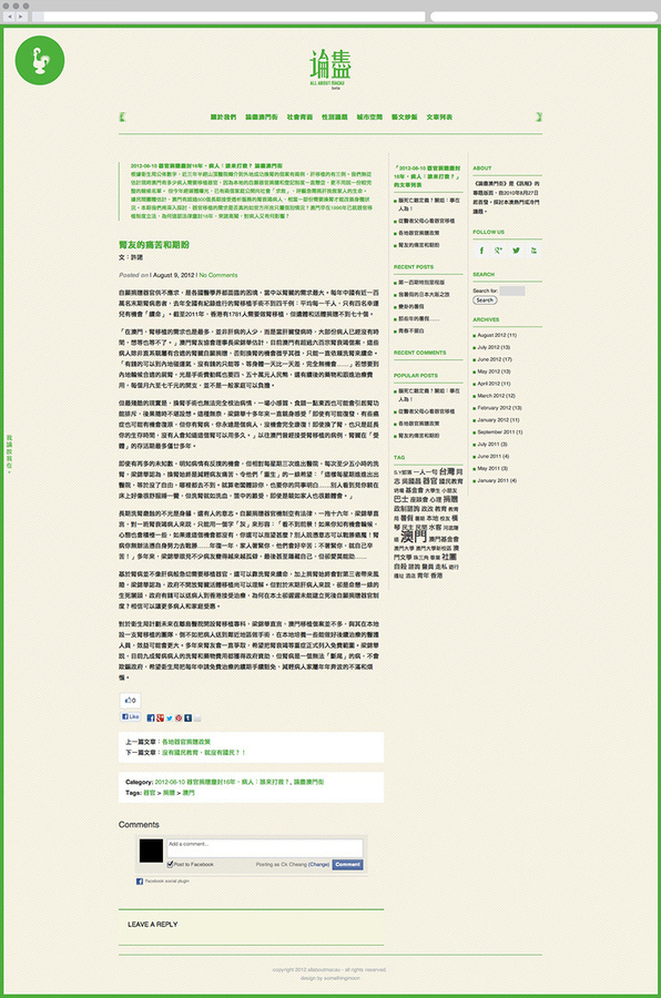 aam website, content #logotype #ckcheang #somethingmoon #graphic #website #chinese #logo #media #typo