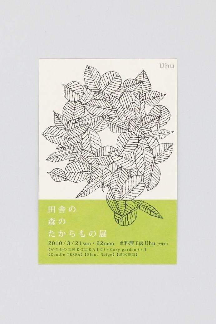 Postcard for "Treasures Exhibition of forest in the countryside" ::