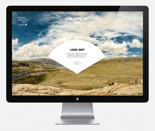 World around you #cyrcle #branding #sky #look #world #charity #360 #website #nature #web