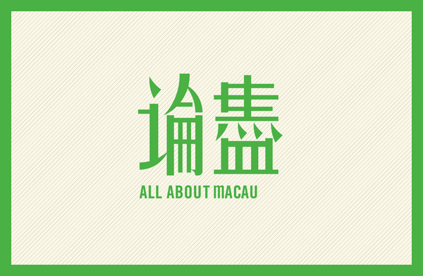 visual of all about macau #logotype #ckcheang #somethingmoon #graphic #website #chinese #logo #media #typo