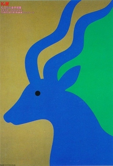 Ryohei Kojima » ISO50 Blog – The Blog of Scott Hansen (Tycho / ISO50) #japanese #color #3 #illustration #poster