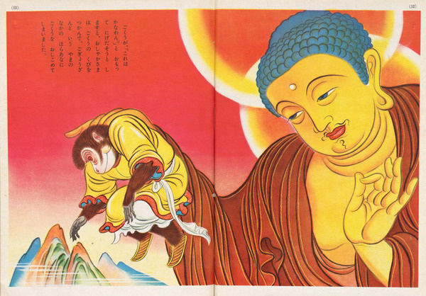 The Monkey King 50 Watts #red #graphicdesign #japanese #illustration #vintage #magazine