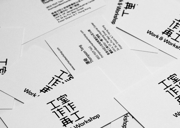 Work & Workshop #stationary #black #logo #chinese #type #namecard