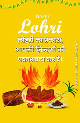 Free Happy Lohri Wishes