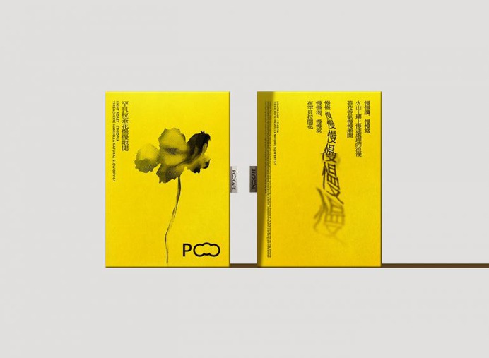 Poem of Coffee | PO CAFE Visual Identity Design