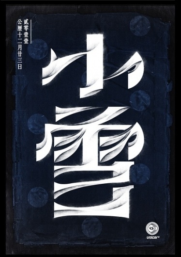 Chinese 24 terms on the Behance Network #typography