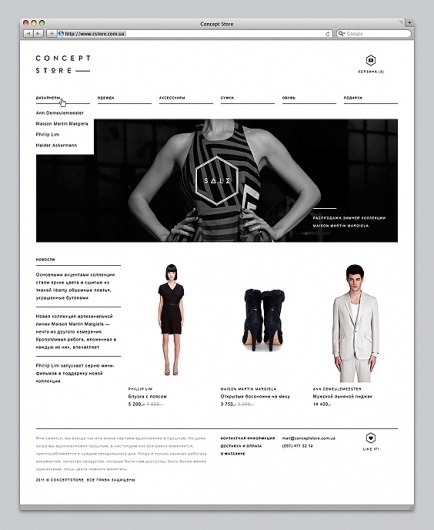 Concept Store - Andrey Grabelnikov #design #store #fashion #layout #web
