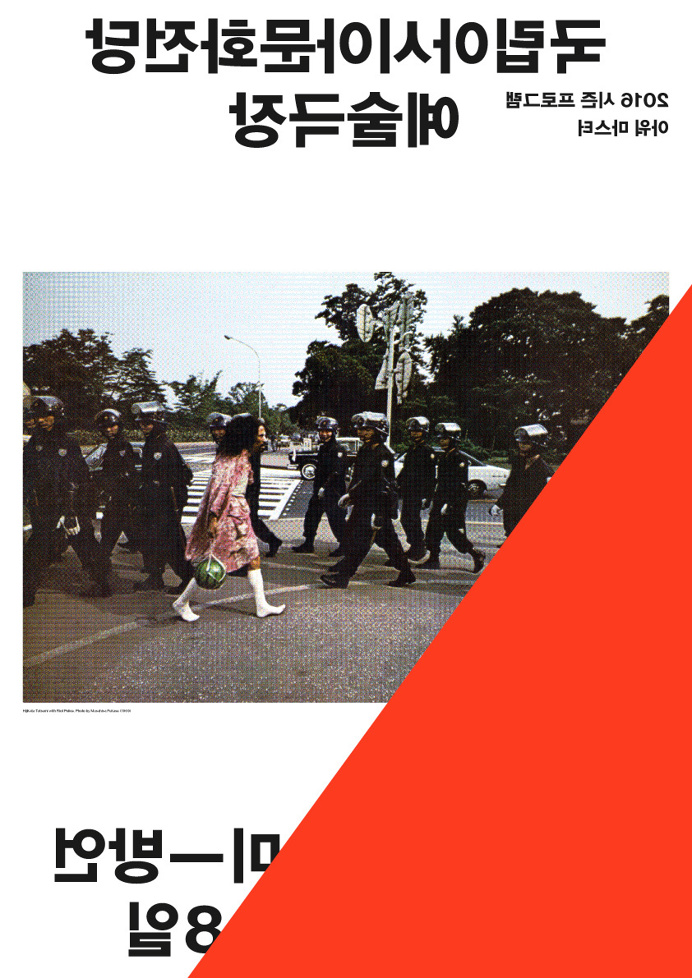 grid, poster, korea