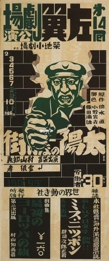 Proletarian posters from 1930s Japan ~ Pink Tentacle #workers #japanese #poster