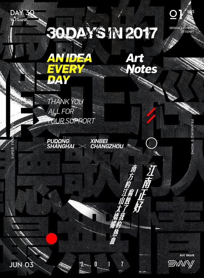 An Idea Every Day 30 – Glitch Art 30 days in 2017.