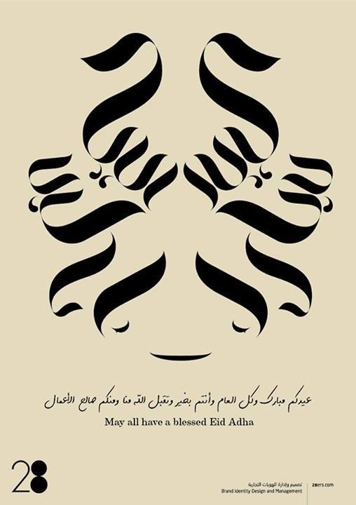 Eid Adha Greeting #arabic #poster #typography