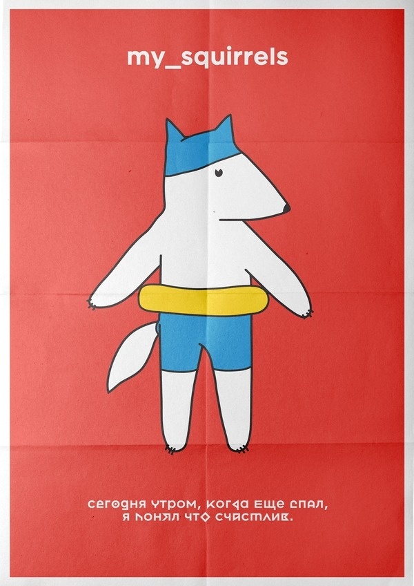 squirrel_poster_1.png #squirrel #s #wood #illustration #art #painting #toy