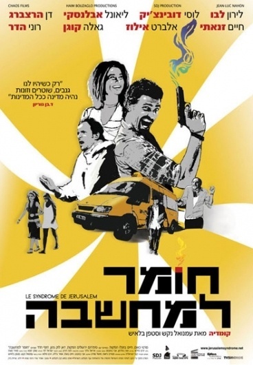 Movie Poster [02] by Rona Sagi at Coroflot #jerusalem #syndrom #movie #poster