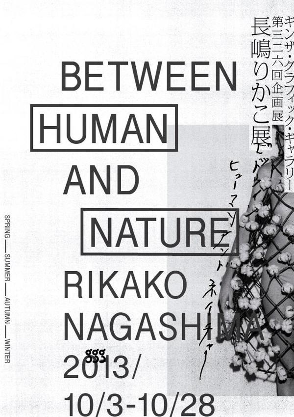 Japanese Exhibition Poster: Between Human and Nature. Rikako Nagashima. 2013 #japan #poster