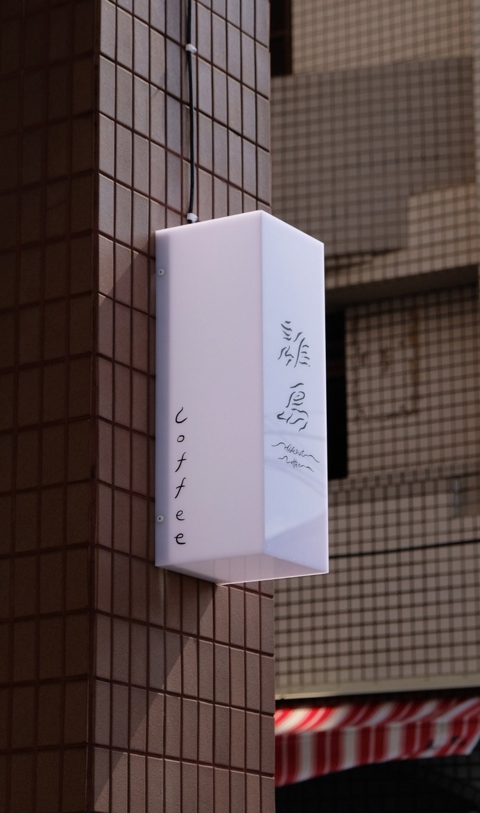 Hideout Coffee 離島咖啡|Branding Design
