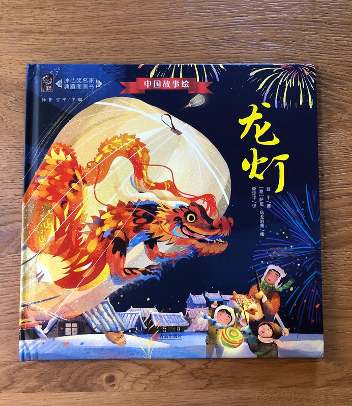 The Dragon Lantern