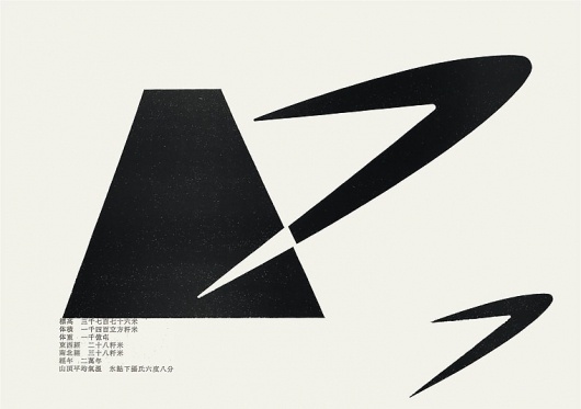 JAGDA:The 5th Yusaku Kamekura Design Award Masayoshi Nakajo #design #graphic #poster