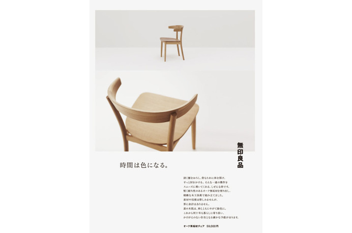 MUJI corporate advertising Hara Design Institute #print #layout