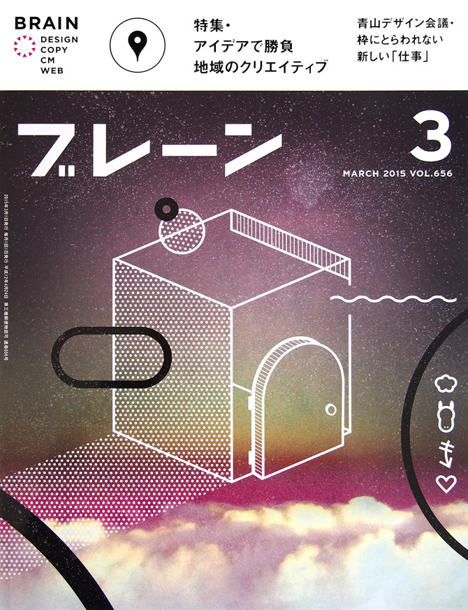 BRAIN MAGAZINE Magazine cover : Brain Magazine Brain Magazine ( ブレーン) Japanese design and advertising magazine. Issue 3: March 2015