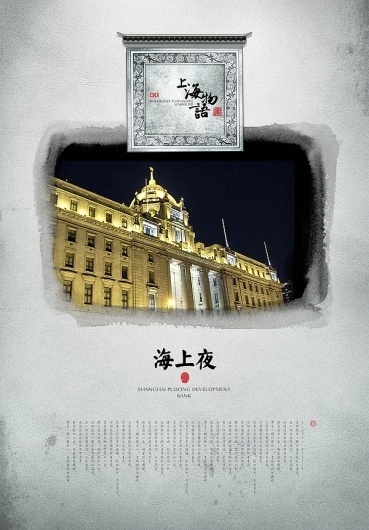 JOURNEY TO SHANGHAI on the Behance Network
